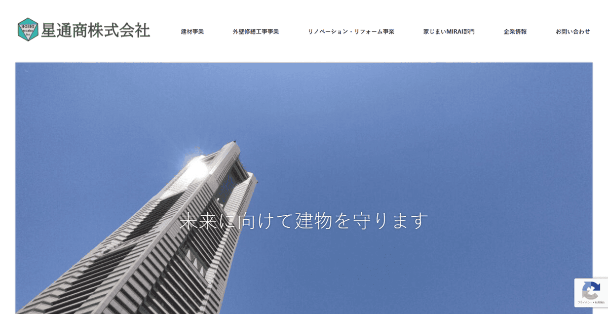 星通商株式会社の公式サイトスクリーンショット