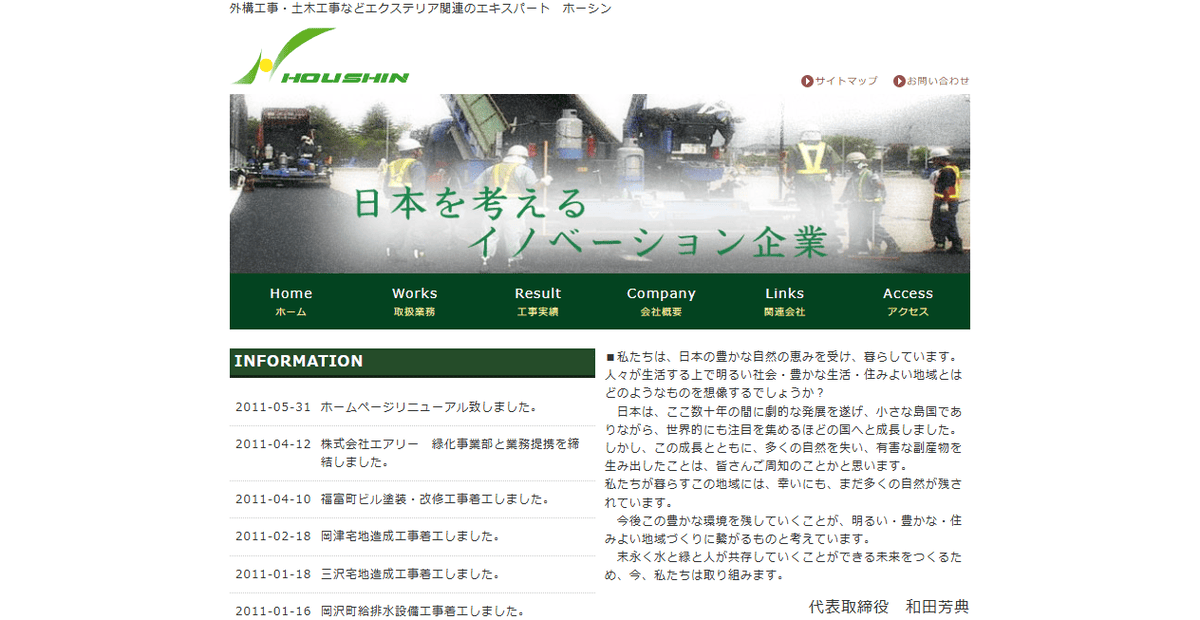 有限会社ホーシンの公式サイトスクリーンショット