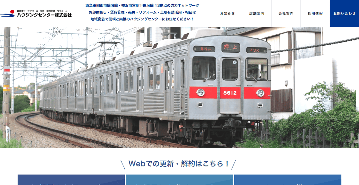 ハウジングセンター株式会社の公式サイトスクリーンショット