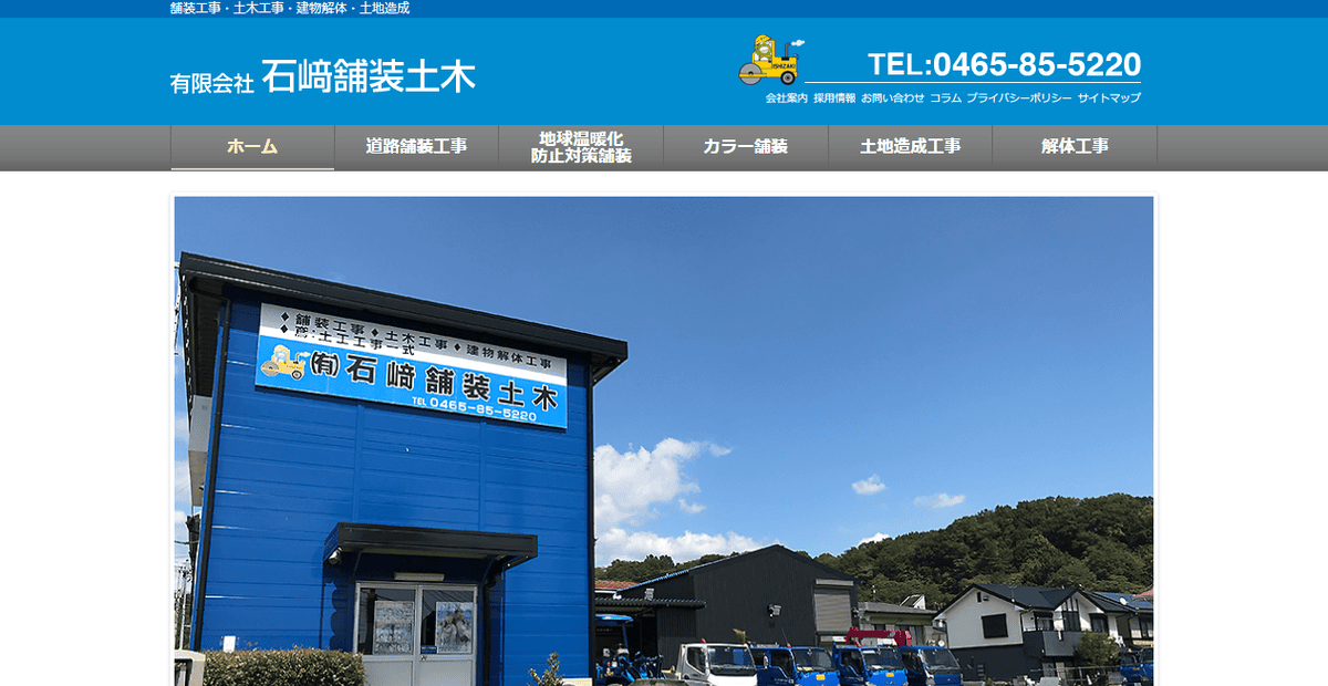 有限会社石﨑舗装土木の公式サイトスクリーンショット