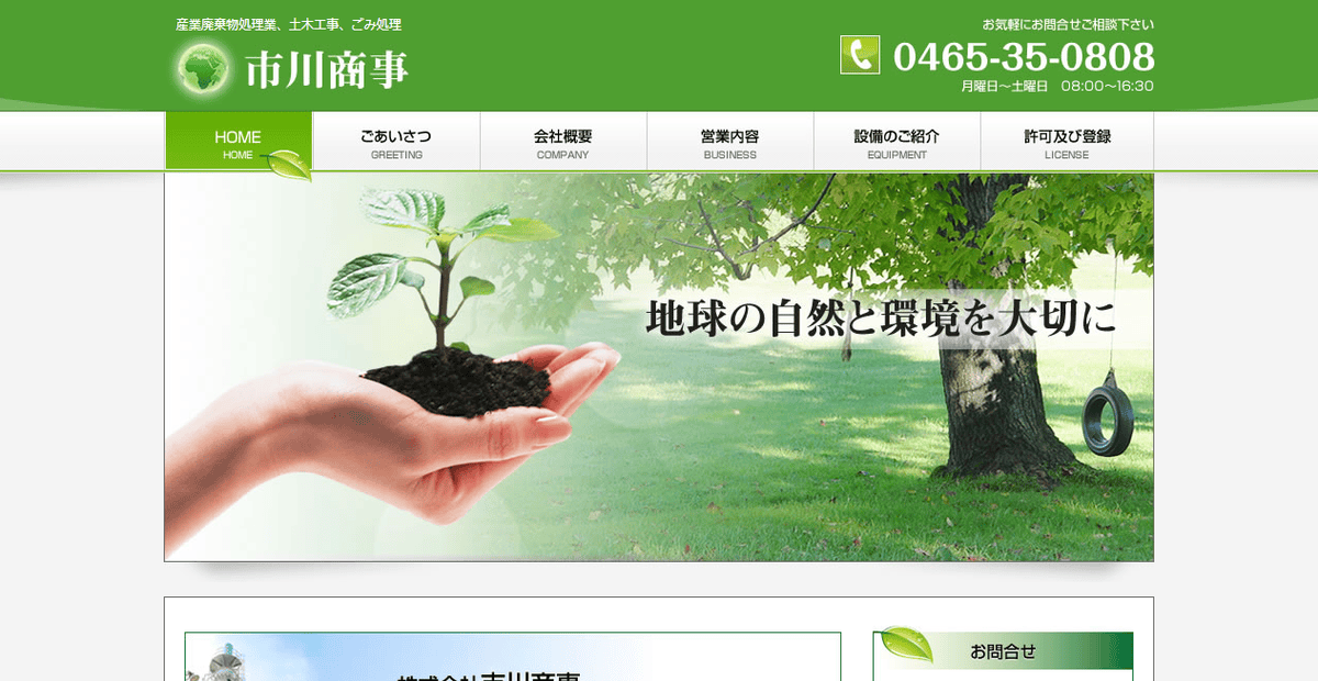 株式会社市川商事の公式サイトスクリーンショット