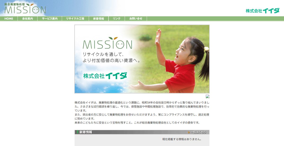 株式会社イイダの公式サイトスクリーンショット