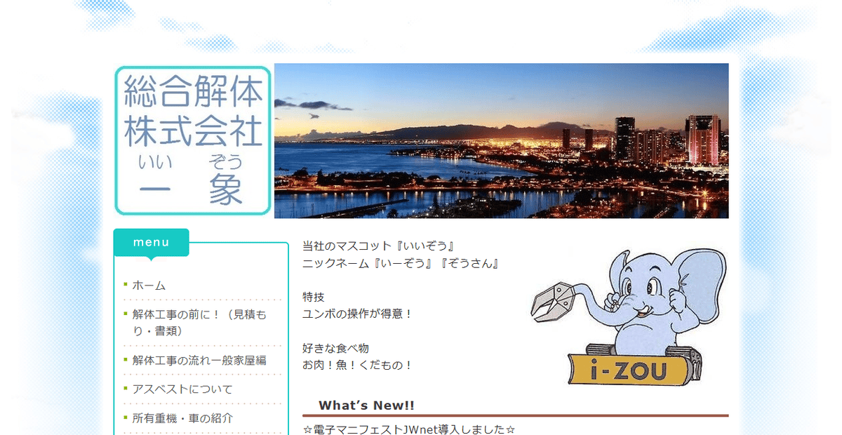 株式会社一象の公式サイトスクリーンショット
