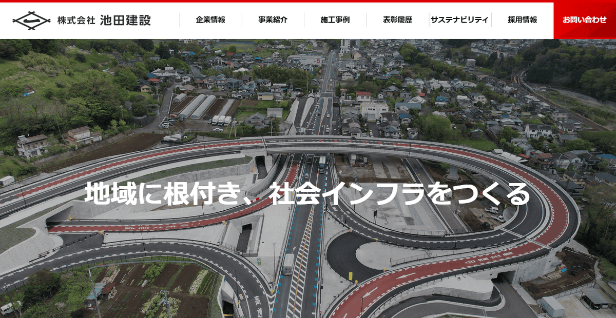 株式会社池田建設の公式サイトスクリーンショット