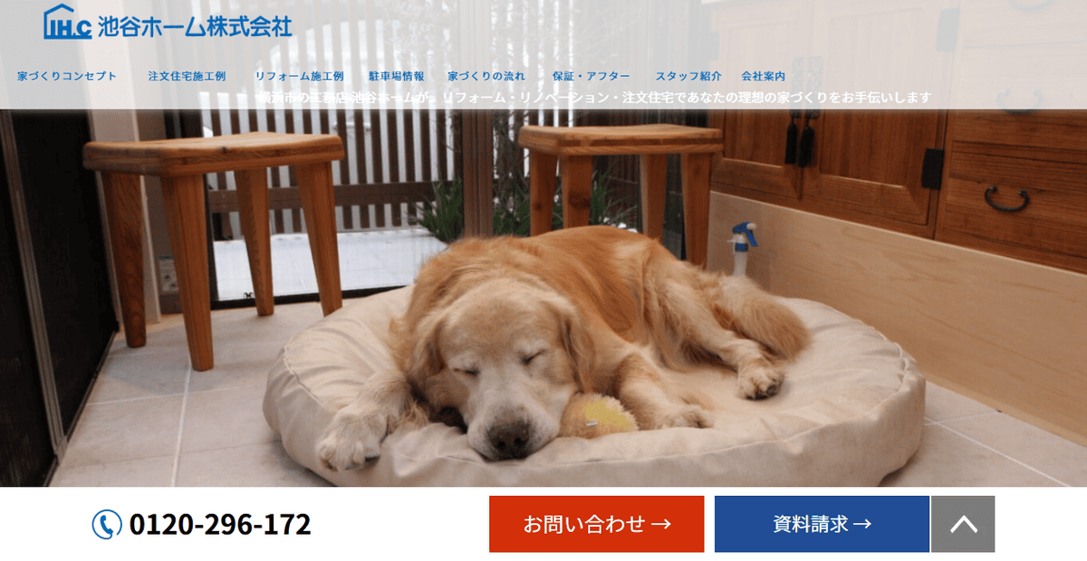 池谷ホーム株式会社の公式サイトスクリーンショット