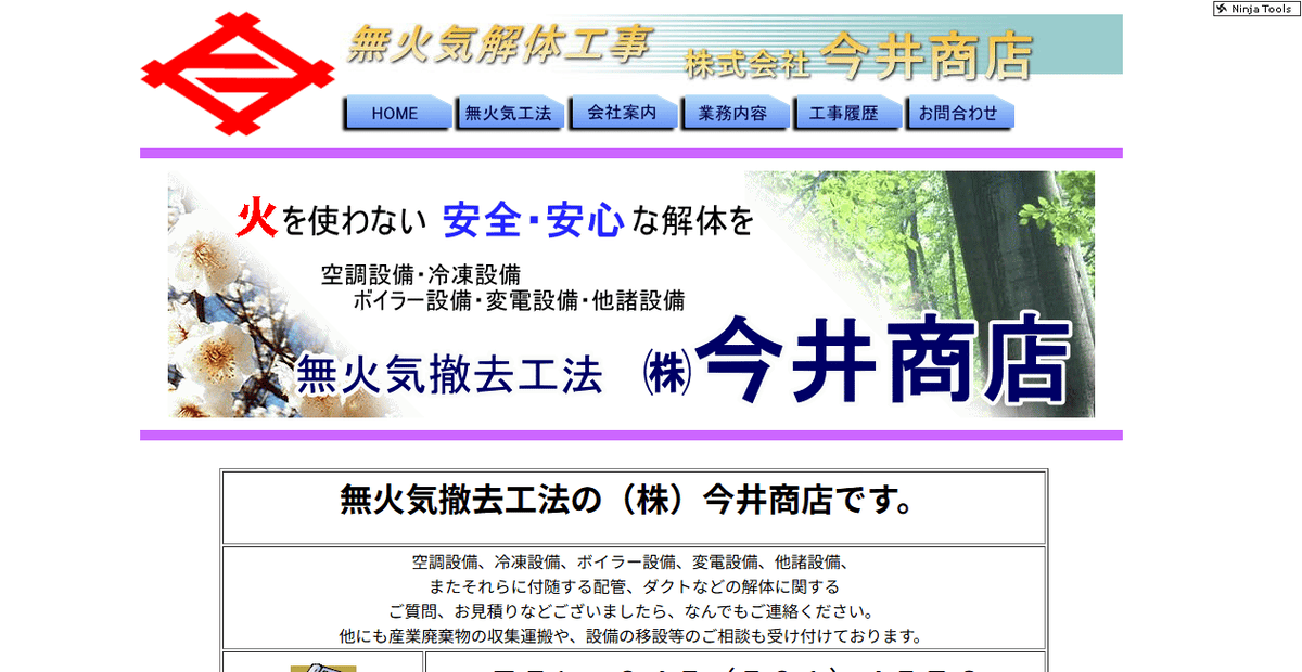 株式会社今井商店の公式サイトスクリーンショット