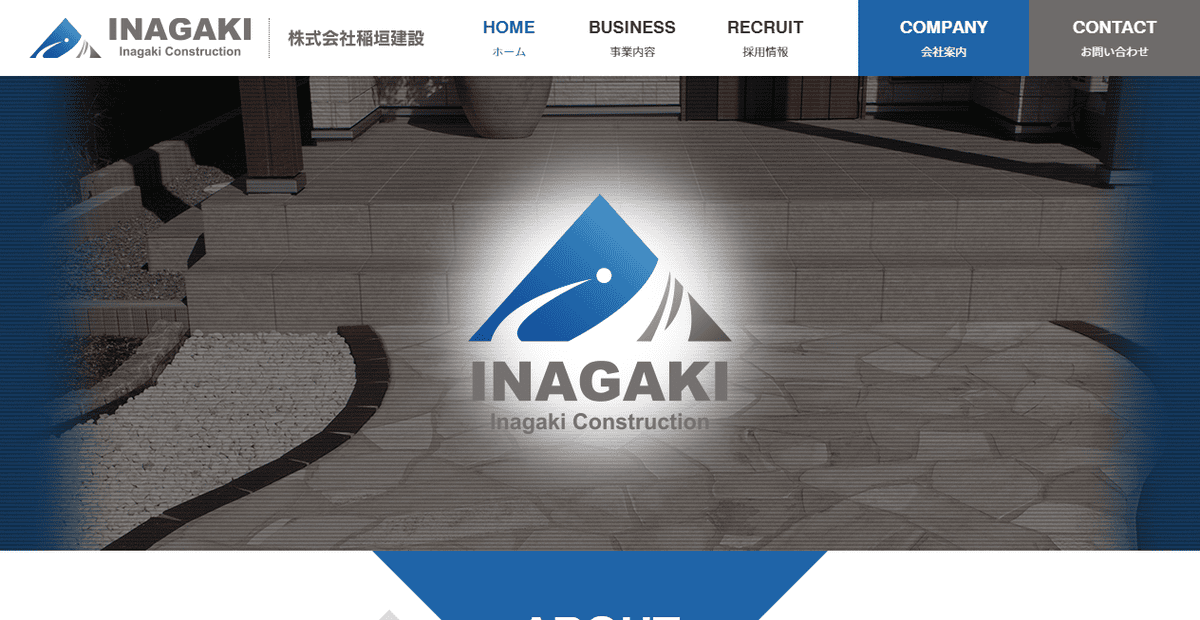 株式会社稲垣建設の公式サイトスクリーンショット