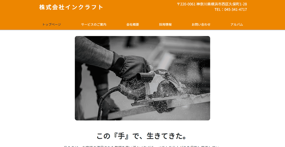 株式会社インクラフトの公式サイトスクリーンショット