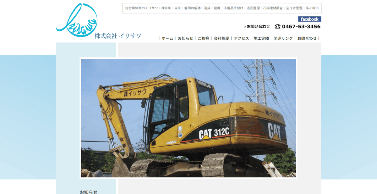 株式会社イリサワの公式サイトスクリーンショット