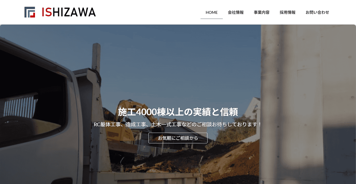 株式会社石澤建設の公式サイトスクリーンショット