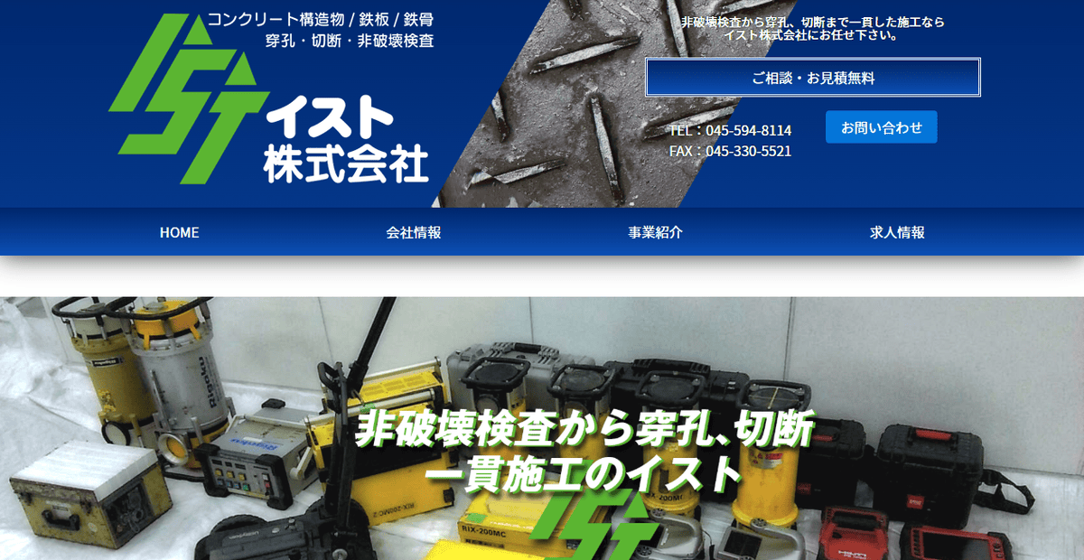 イスト株式会社の公式サイトスクリーンショット