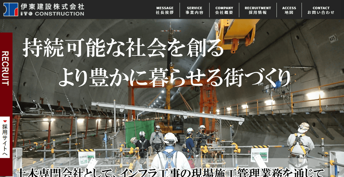 伊東建設株式会社の公式サイトスクリーンショット