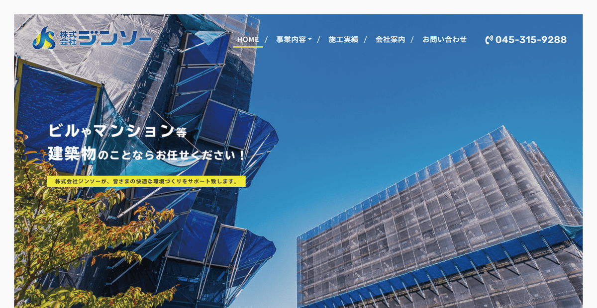 株式会社ジンソーの公式サイトスクリーンショット