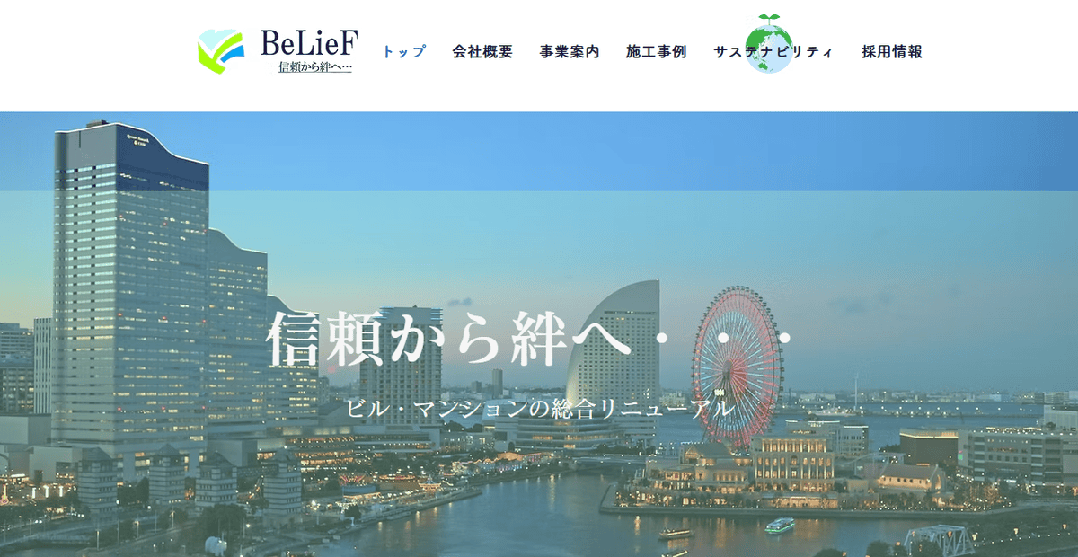 株式会社ビーライフの公式サイトスクリーンショット