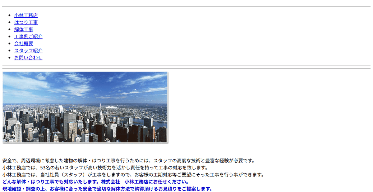 株式会社小林工務店の公式サイトスクリーンショット