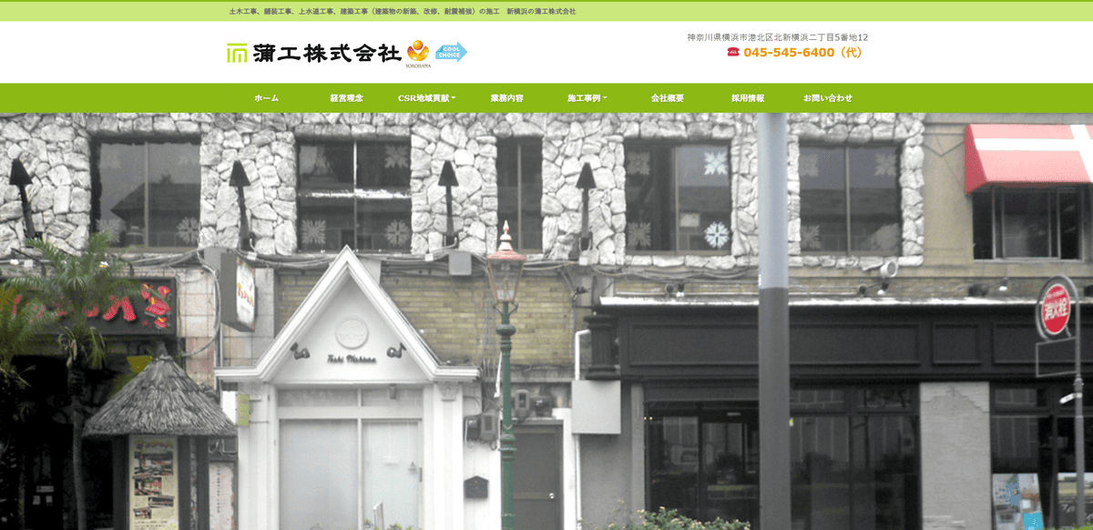 蒲工株式会社の公式サイトスクリーンショット