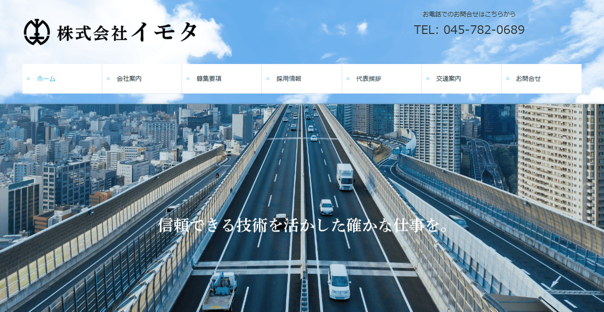 株式会社イモタの公式サイトスクリーンショット