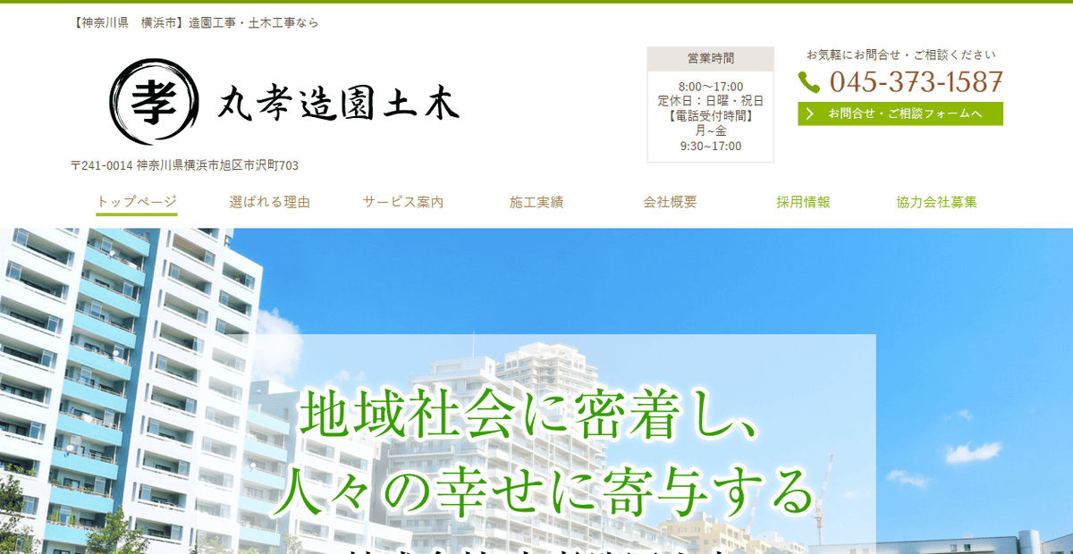 株式会社丸孝造園土木の公式サイトスクリーンショット