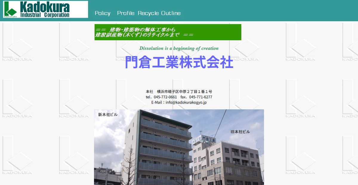 門倉工業株式会社の公式サイトスクリーンショット