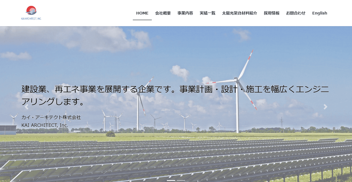 カイ・アーキテクト株式会社の公式サイトスクリーンショット
