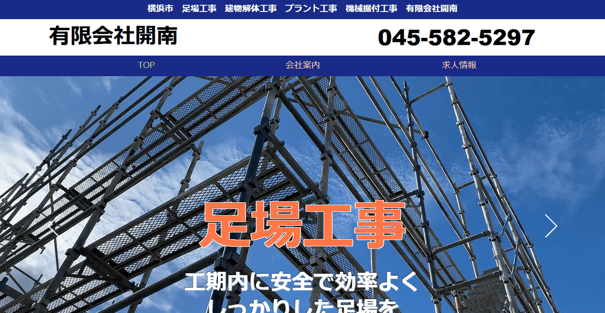 有限会社開南の公式サイトスクリーンショット