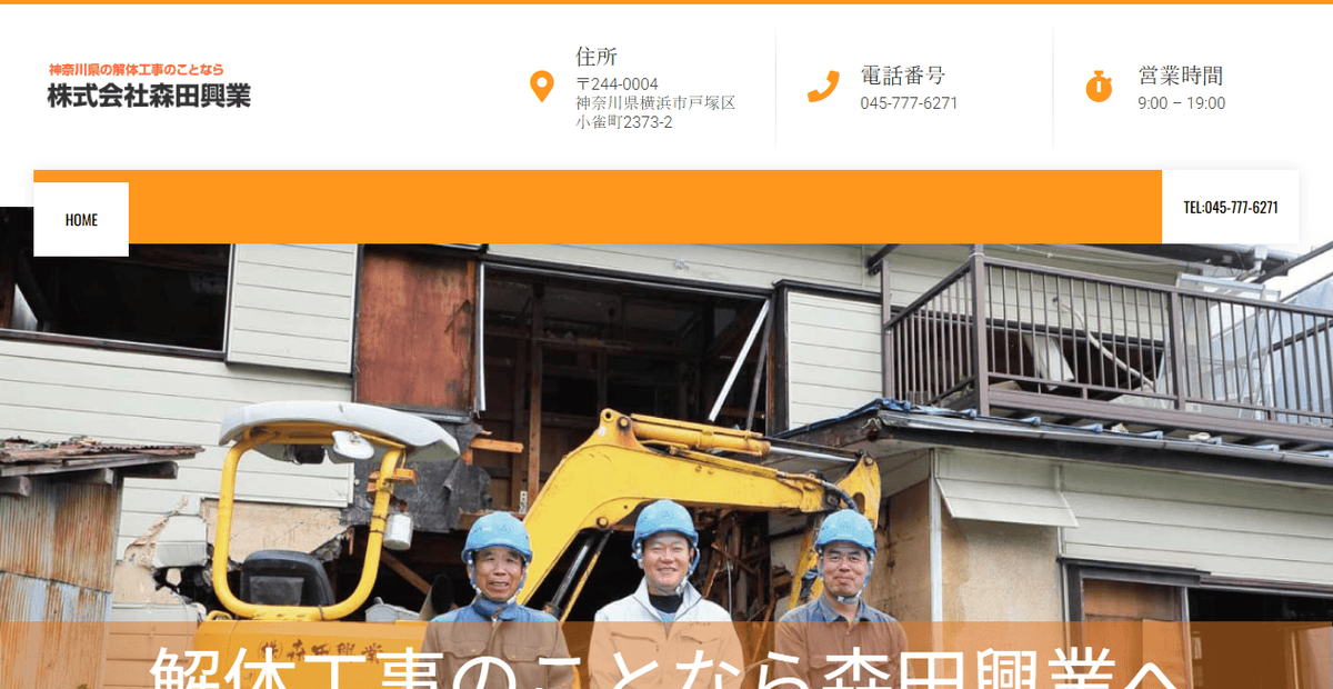 株式会社森田興業の公式サイトスクリーンショット