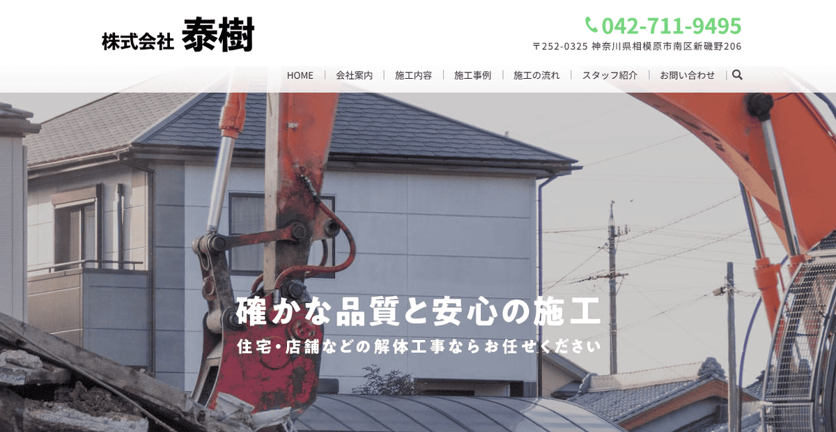 株式会社泰樹の公式サイトスクリーンショット