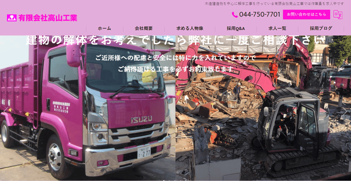 有限会社高山工業の公式サイトスクリーンショット
