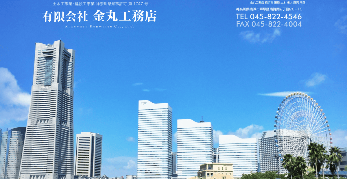 有限会社金丸工務店の公式サイトスクリーンショット