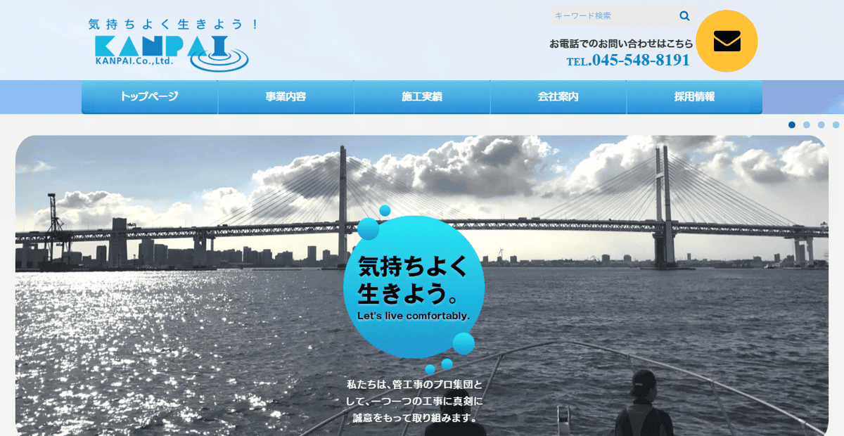 株式会社カンパイの公式サイトスクリーンショット