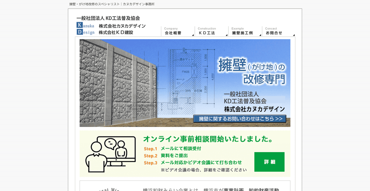 株式会社カヌカデザインの公式サイトスクリーンショット