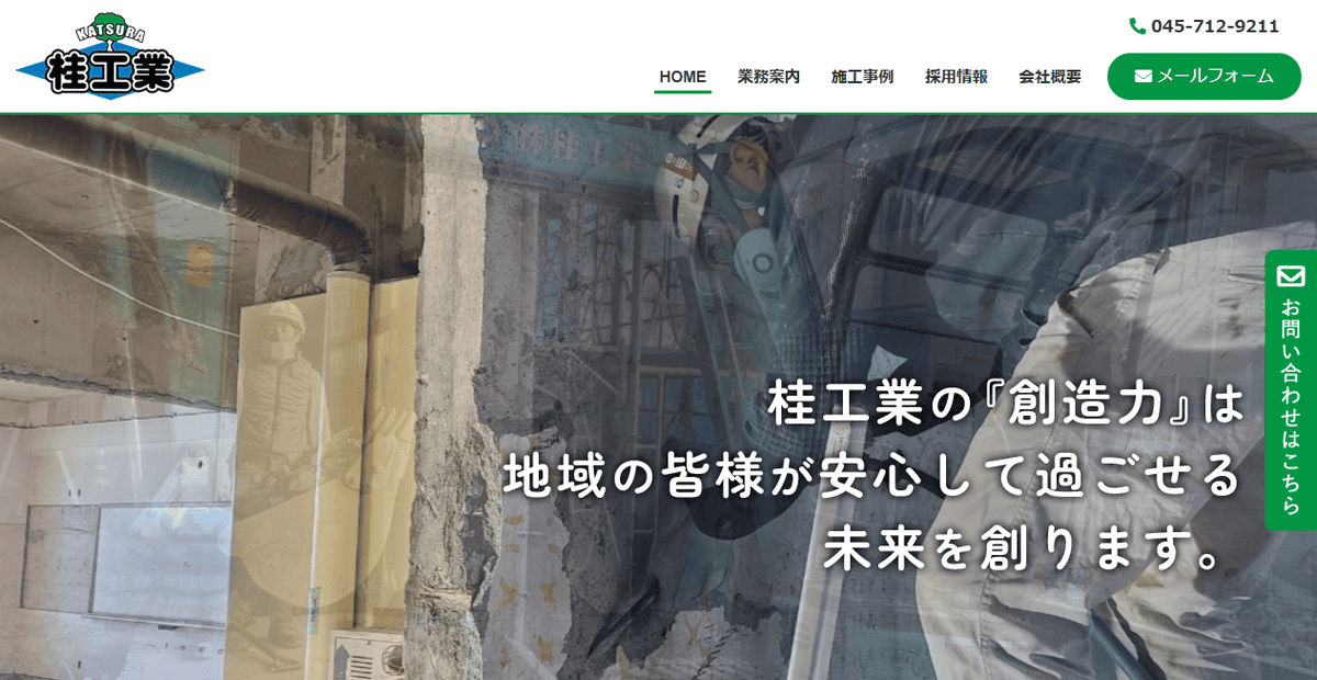 株式会社桂工業の公式サイトスクリーンショット