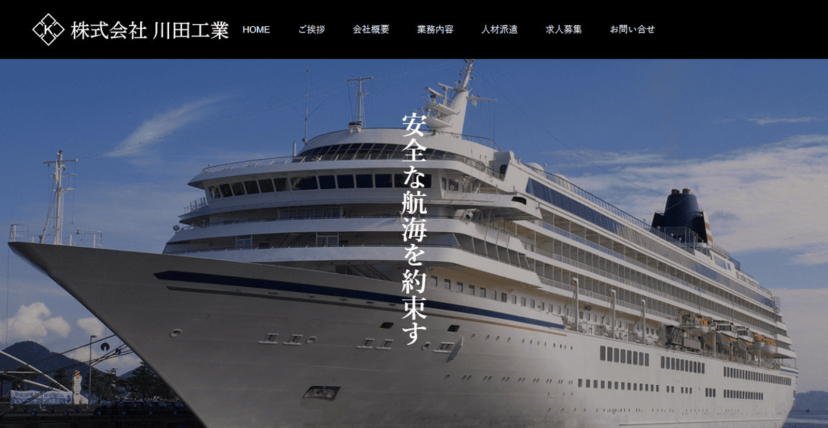 株式会社川田工業の公式サイトスクリーンショット