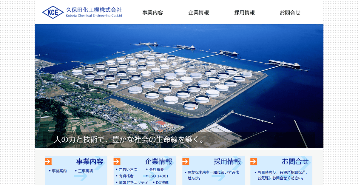 久保田化工機株式会社の公式サイトスクリーンショット
