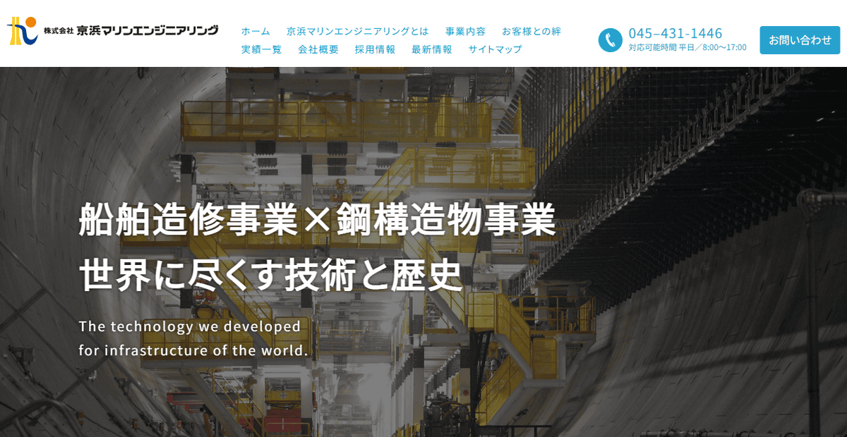 株式会社京浜マリンエンジニアリングの公式サイトスクリーンショット