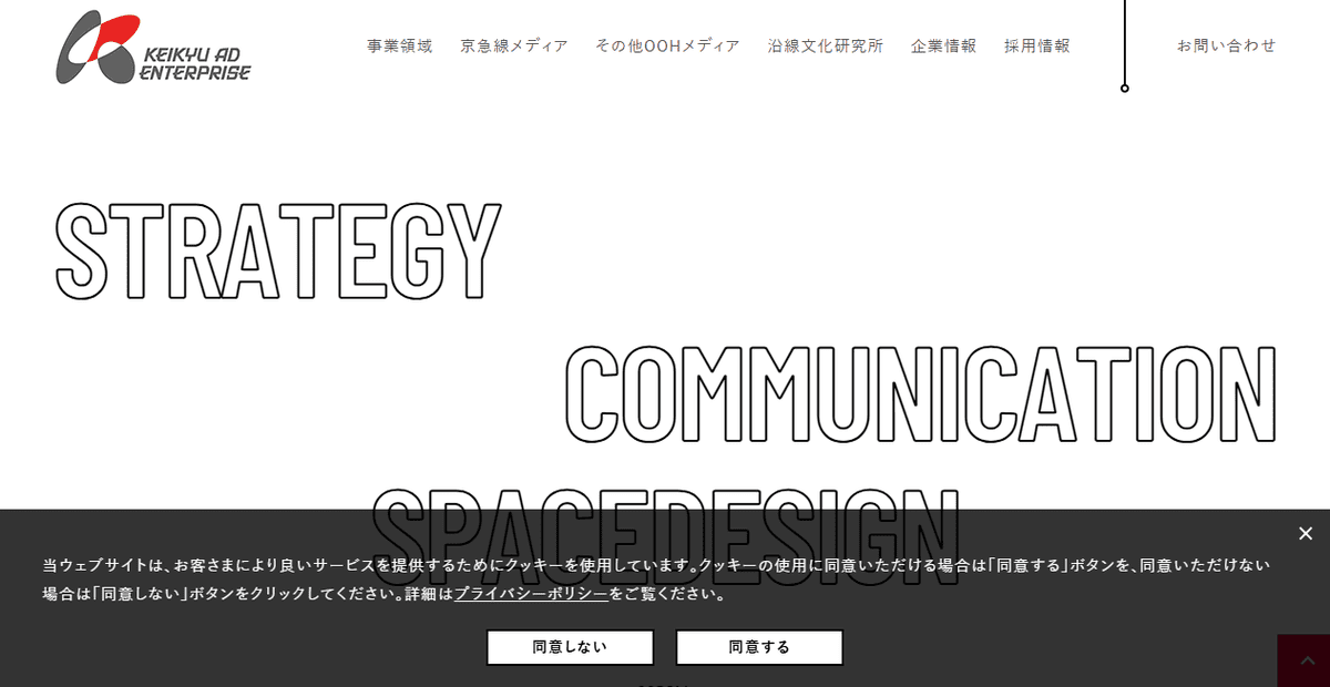 株式会社京急アドエンタープライズの公式サイトスクリーンショット