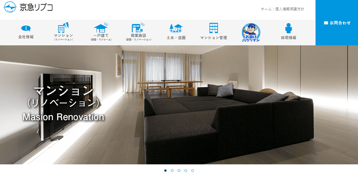 株式会社京急リブコの公式サイトスクリーンショット