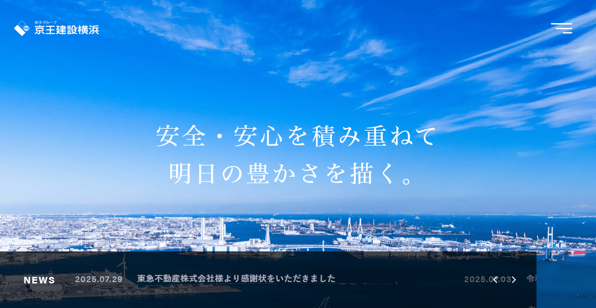 京王建設横浜株式会社の公式サイトスクリーンショット
