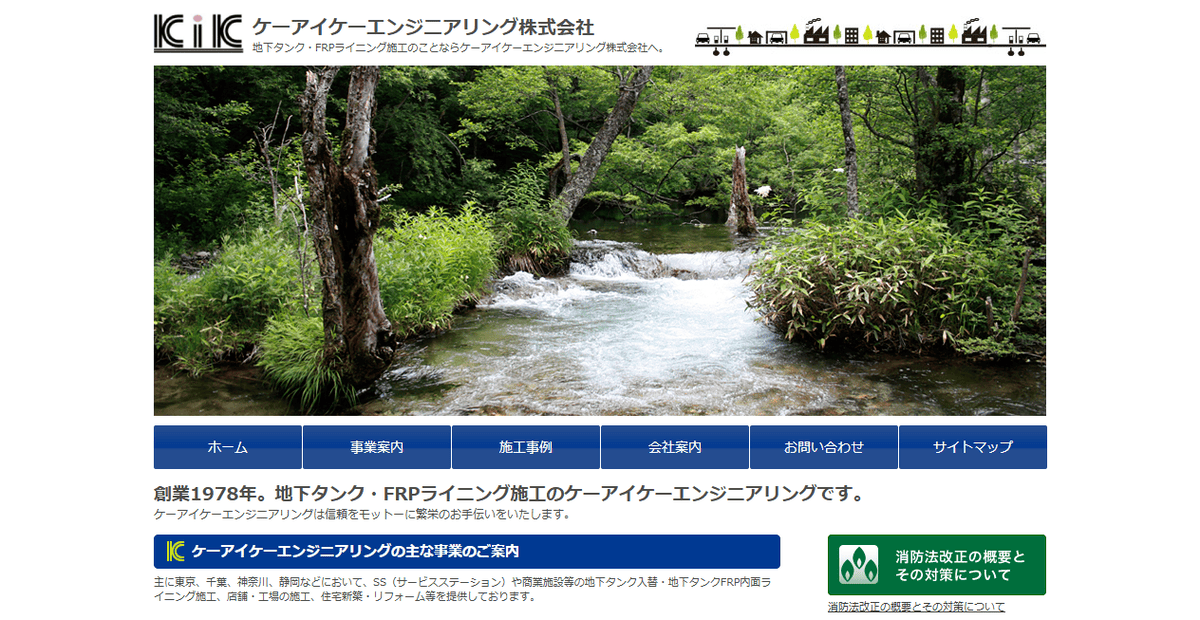 ケーアイケーエンジニアリング株式会社の公式サイトスクリーンショット