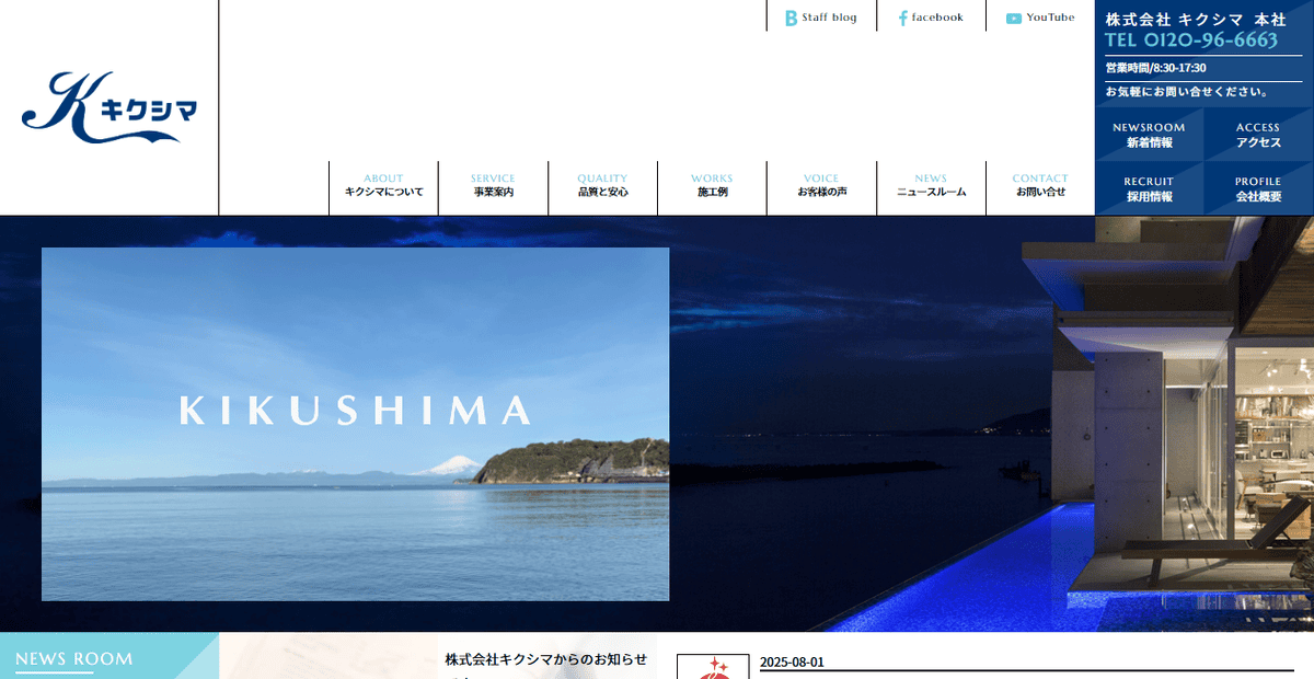 株式会社キクシマの公式サイトスクリーンショット
