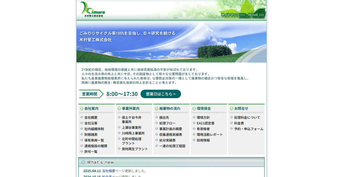 木村管工株式会社の公式サイトスクリーンショット