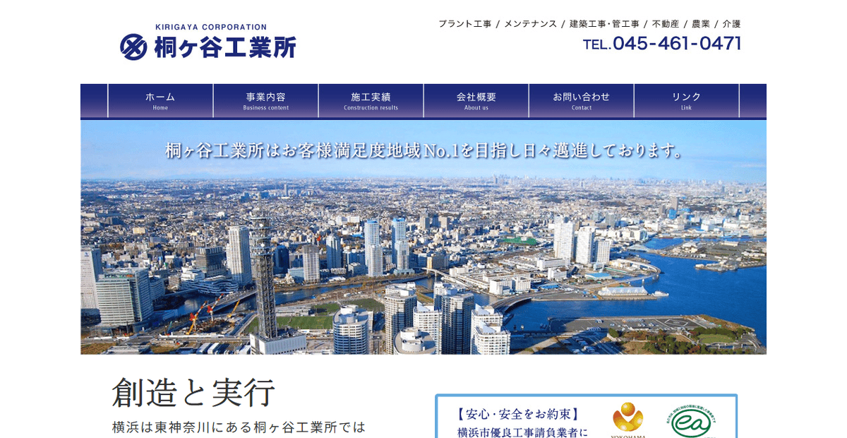 株式会社桐ヶ谷工業所の公式サイトスクリーンショット