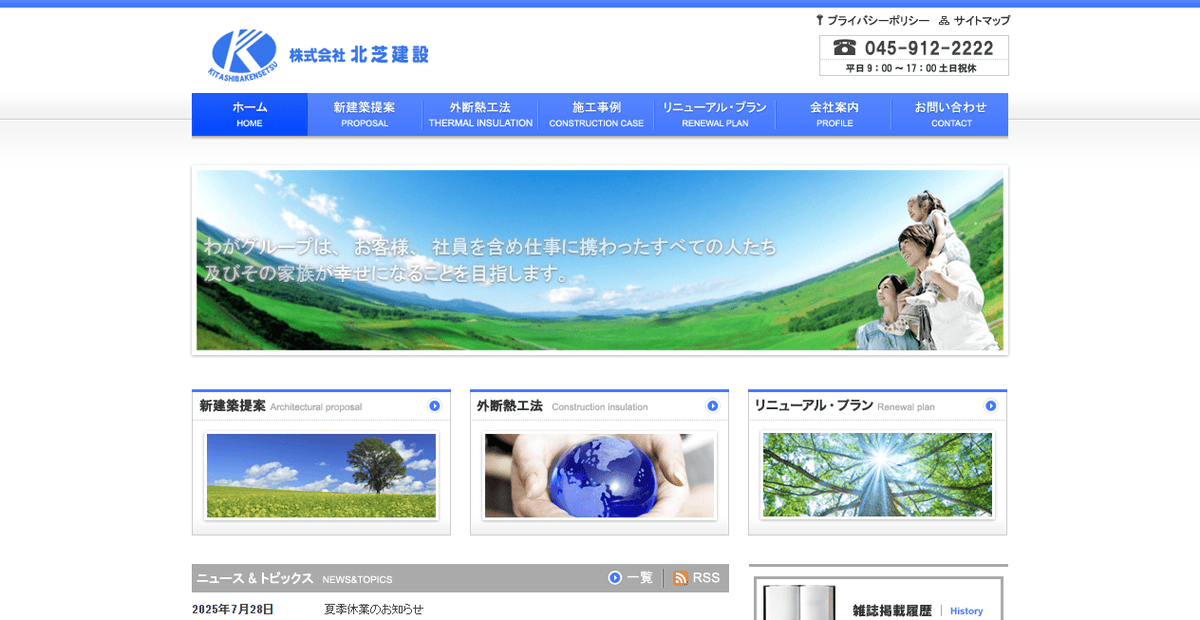 株式会社北芝建設の公式サイトスクリーンショット