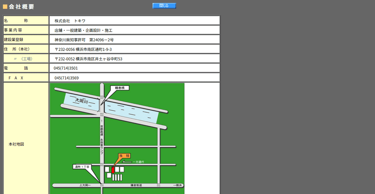 株式会社トキワの公式サイトスクリーンショット