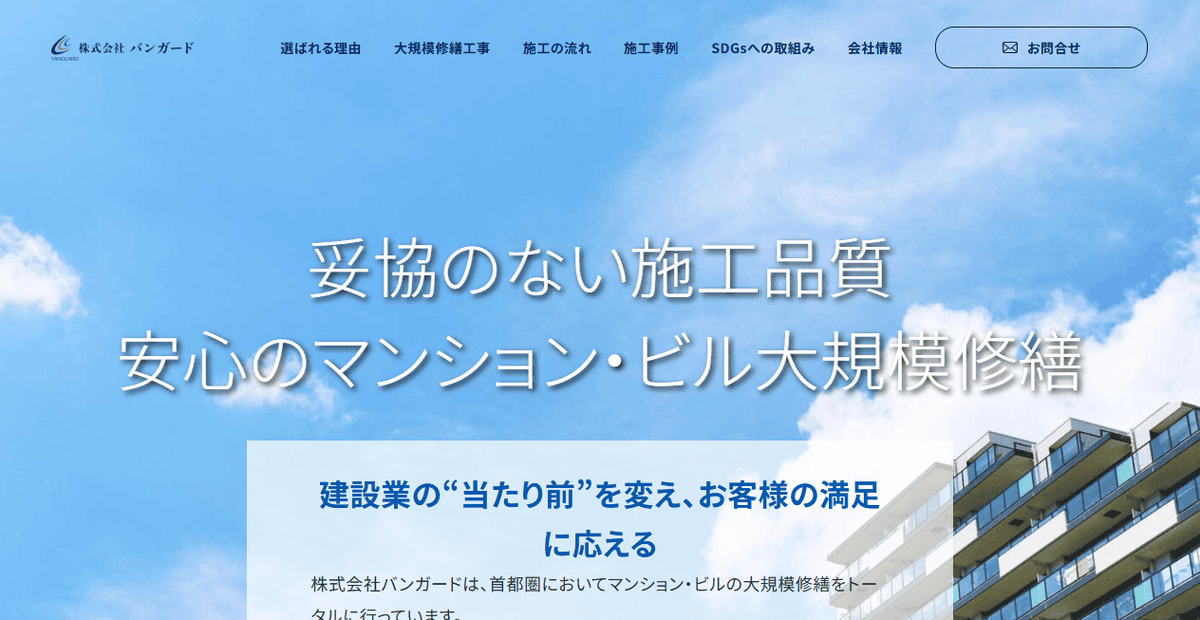 株式会社バンガードの公式サイトスクリーンショット