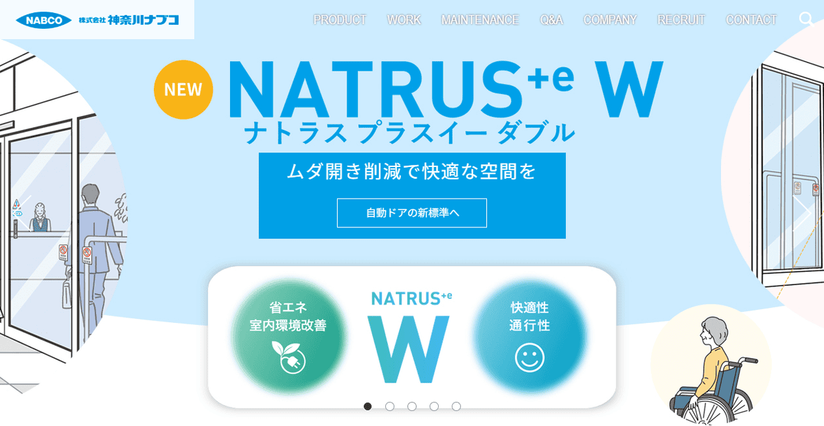 株式会社神奈川ナブコの公式サイトスクリーンショット