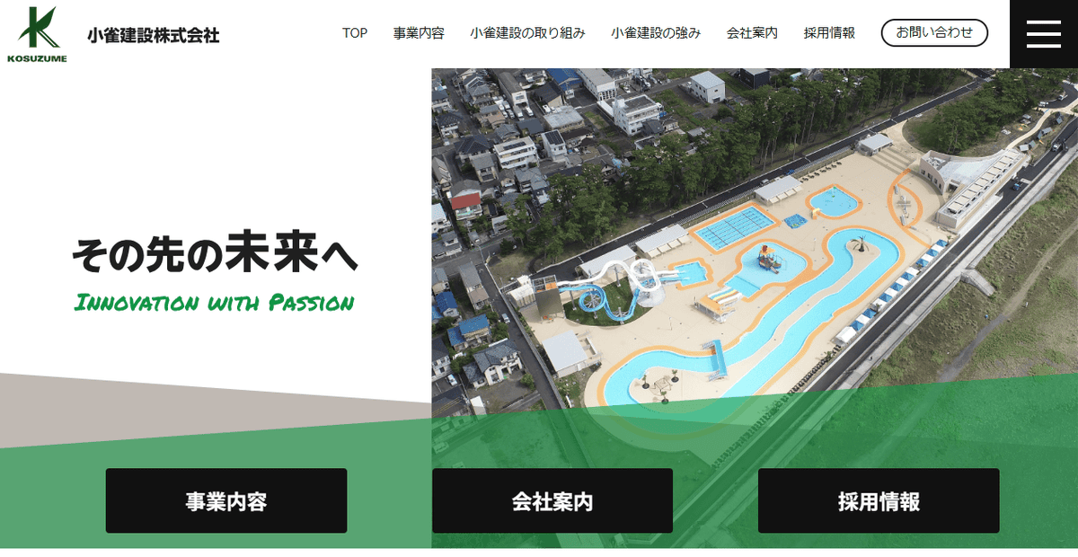 小雀建設株式会社の公式サイトスクリーンショット