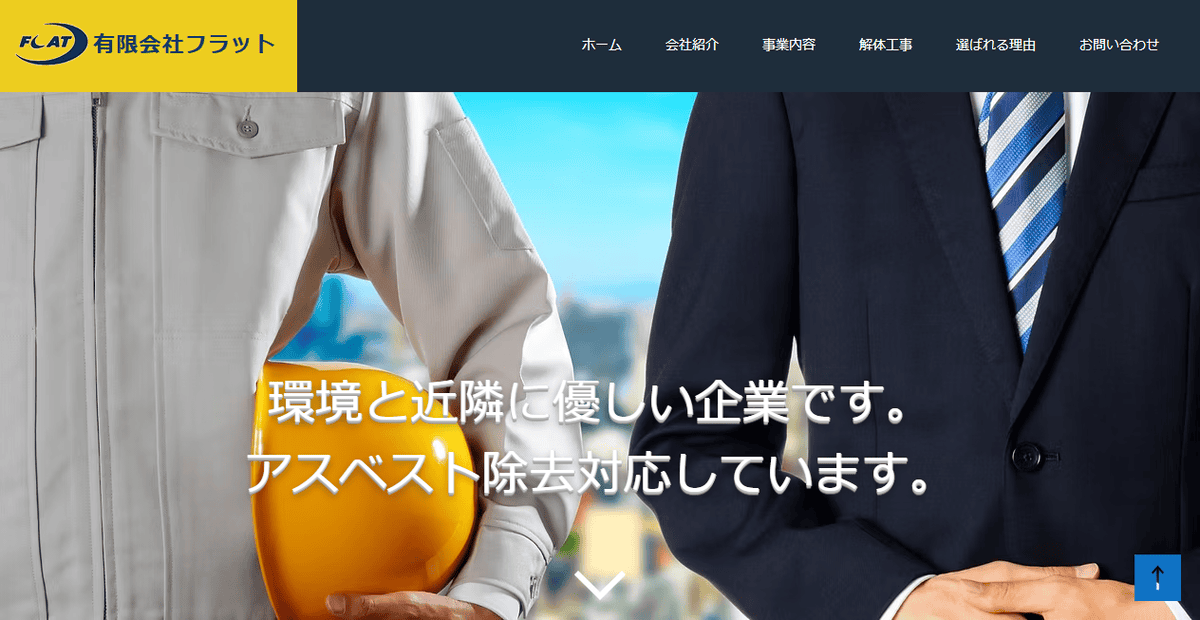有限会社フラットの公式サイトスクリーンショット