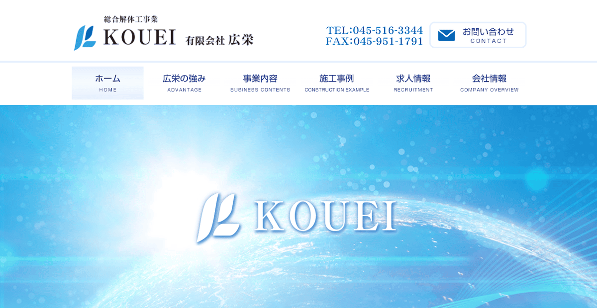 有限会社広栄の公式サイトスクリーンショット