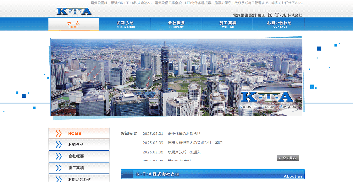K・T・A株式会社の公式サイトスクリーンショット